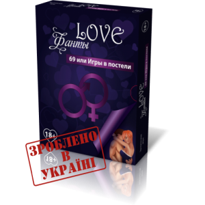 Подарок на день Святого Валентина - эротическая игра "Love фанты"