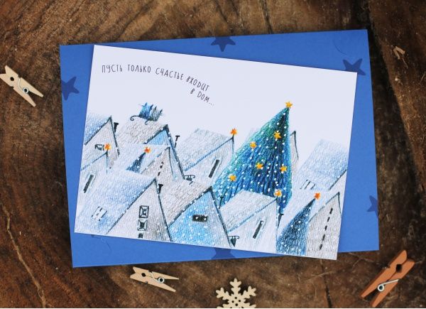 Открытка "Пусть только счастье входит в дом"