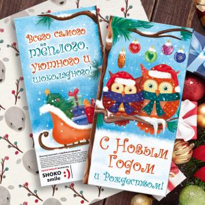 Шоколадная плитка "С Новым Годом и Рождеством!"