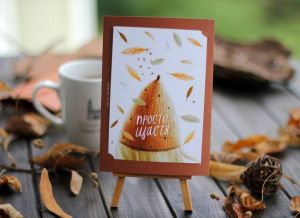 Открытка "Просто щастя!"