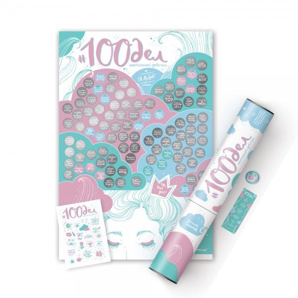 Скретч-постер "100 дел настоящей девочки"