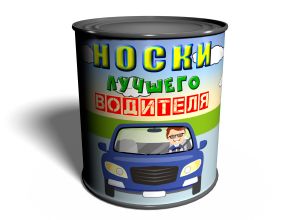 Носки в консервной банке "Лучшего водителя"