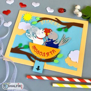 Механическая открытка - сюрприз "Свадебная"