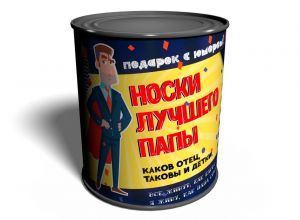 Носки в консервной банке "Носки лучшего папы"