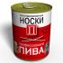 Шкарпетки в консервній банці "Професіонала пива" (чоловічі)