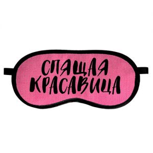 Маска для сна "Спящая красавица"
