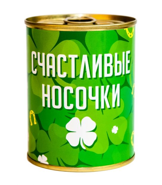 Носки в консервной банке "Счастливые носочки"
