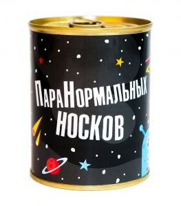 Носки в консервной банке «Пара Нормальных»