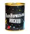 Шкарпетки в консервній банці «Пара Нормальних»