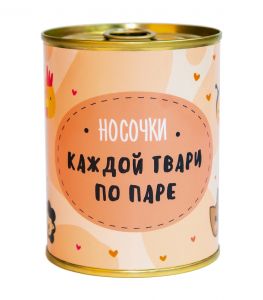 Носки в консервной банке "Каждой твари по паре"