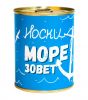Носки в консервной банке "Море зовет"