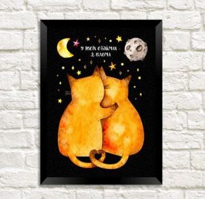 Постер в рамке на стену (в спальню, в кухню) "У твоїх обіймах – я вдома"