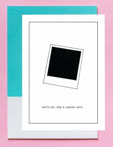 Открытка с юмором "Жизнь без тебя"