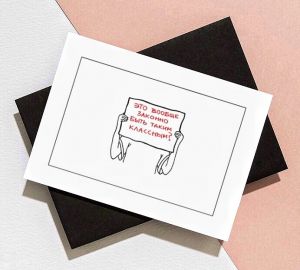 Открытка с юмором "Ты классный"