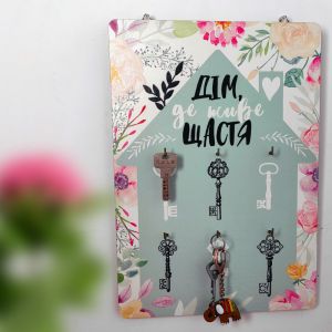 Ключница настенная "Дім. де живе щастя"