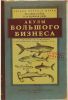 Визитница "Акулы большого бизнеса" от ТМ "Бюро находок"