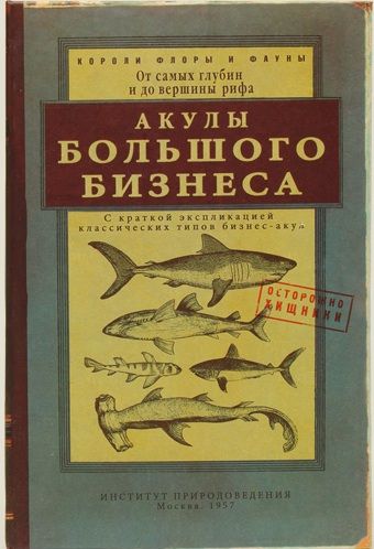 Визитница "Акулы большого бизнеса" от ТМ "Бюро находок"