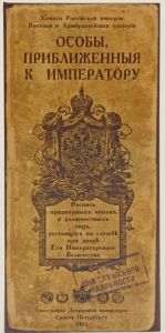 Визитница "Особы, приближенные к Императору" от ТМ "Бюро находок"