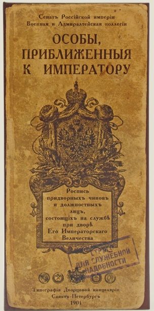 Візитниця "Особи, наближені до імператора" від ТМ "Бюро знахідок"