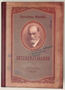 Записная книжка Дядюшки Фрейда от "Бюро находок"