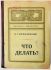Записная книжка "Что делать?" от ТМ "Бюро находок"