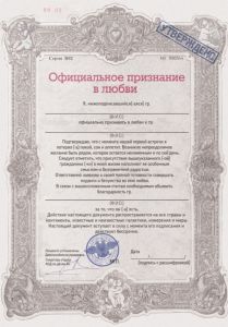 Официальное признание любви