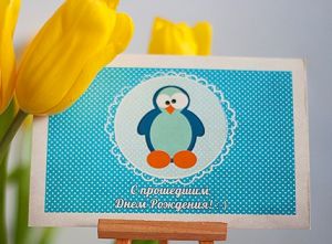 Поздравительная открытка "С прошедшим Днем рождения" 10х15 см