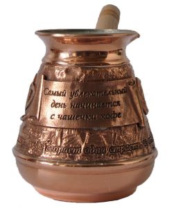 Турка медная ручной работы "Лучший день"
