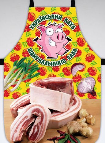 Фартук "Українскький клуб шанувальників сала"