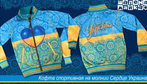 Кофта на молнии "Украина в сердце"
