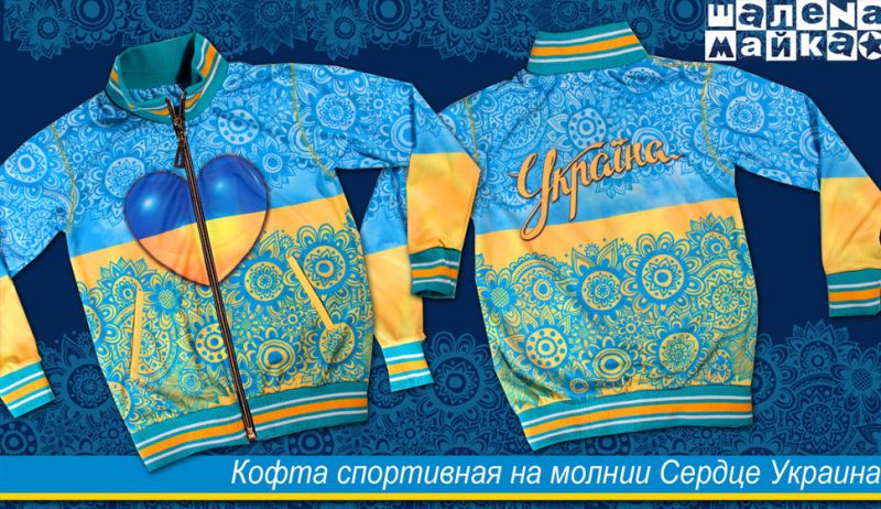 Кофта на молнии "Украина в сердце"
