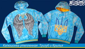 Теплая кофта с капюшоном "Тризуб и крылья"