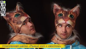 Утепленная шапка с принтом "Рыжий мррр с хвостом-шарфом"