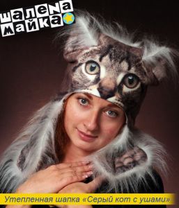 Утепленная шапка с принтом "Серый мррр"