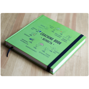 Коучинг-бук "Ясность"