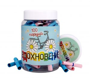 Баночка с записками Источник вдохновения на 100 дней
