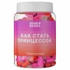 Банка з завданнями і побажаннями "Як стати принцесою"