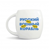 Кружка "Военный корабль"