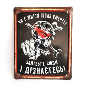 Металлическая табличка "Чи є життя після смерті?"