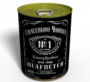 Носки в консервной банке "Настоящего мужчины №1"