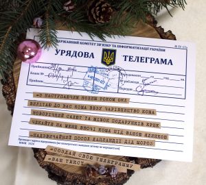 Новогоднее поздравление "Урядова телеграмма"