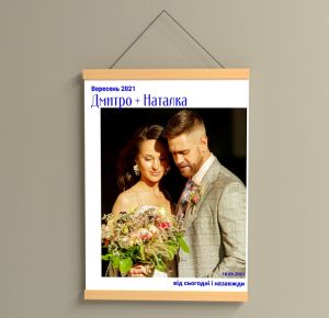 Свадебный постер "Навсегда", с вашим фото (А3) + рамка