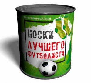 Носки в консервной банке "Лучшего футболиста"