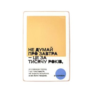Постер деревянный "Не думай про завтра. Скрябін"