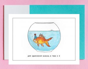 Открытка с юмором "Твоя рыбка для желаний"