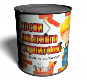 Носки в консервной банке "Опытного строителя"