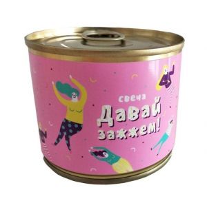 Консервированная свеча "Давай зажжем"