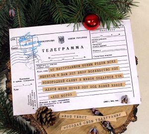 Поздравительная праздничная телеграмма "Ретро"