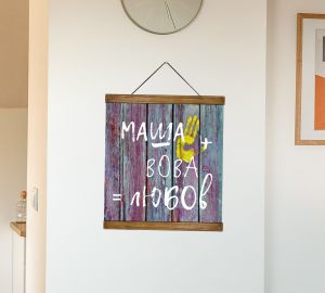 Постер для влюбленных "На заборе" + рамка